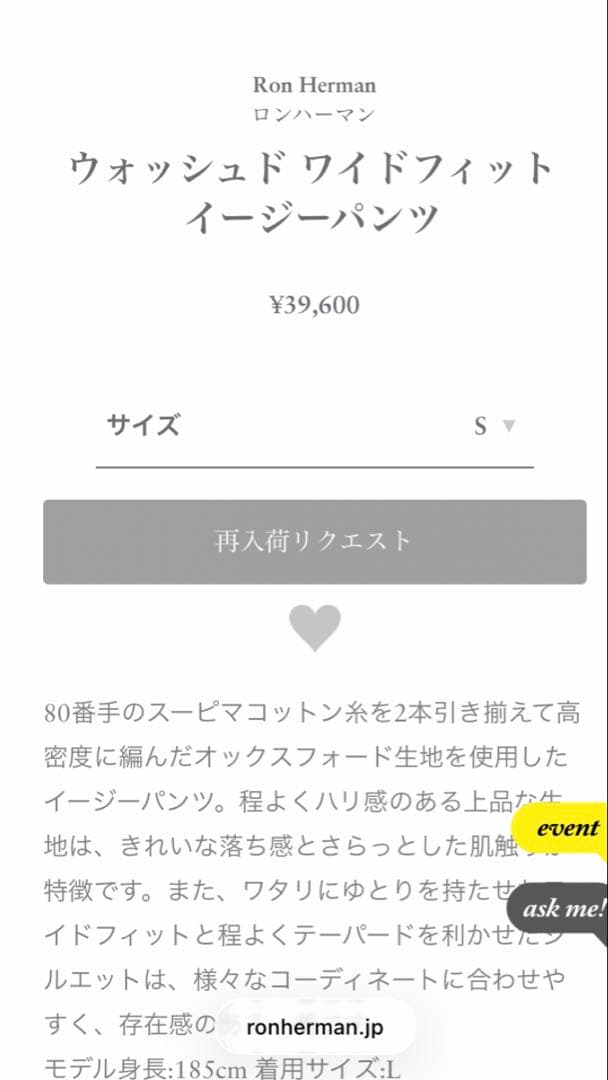 新品未使用　Ron Herman ロンハーマン ウォッシュド イージーパンツ