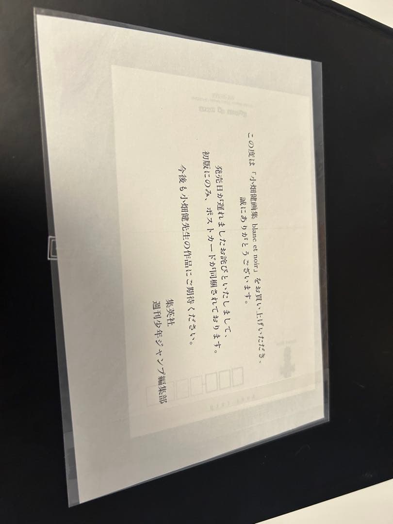 小畑健画集 blanc et noir 初版限定ポストカード付