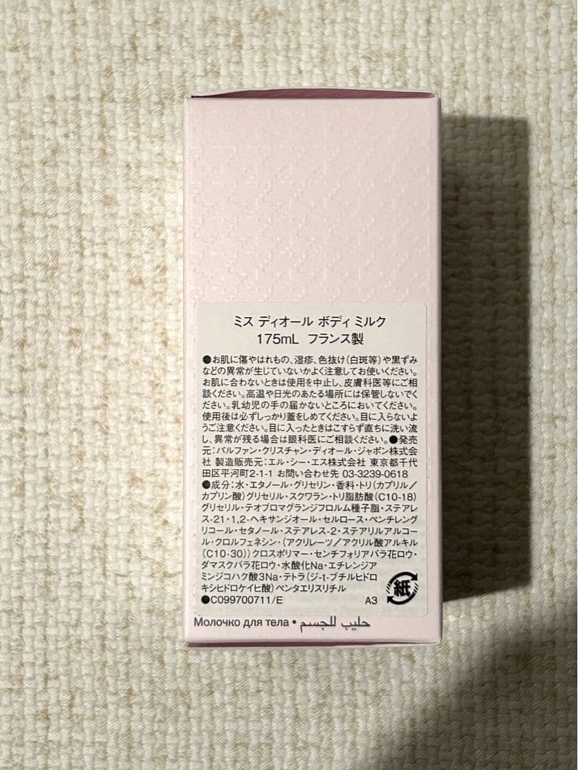 ［新品未使用］Miss Dior ボディミルク 175ml