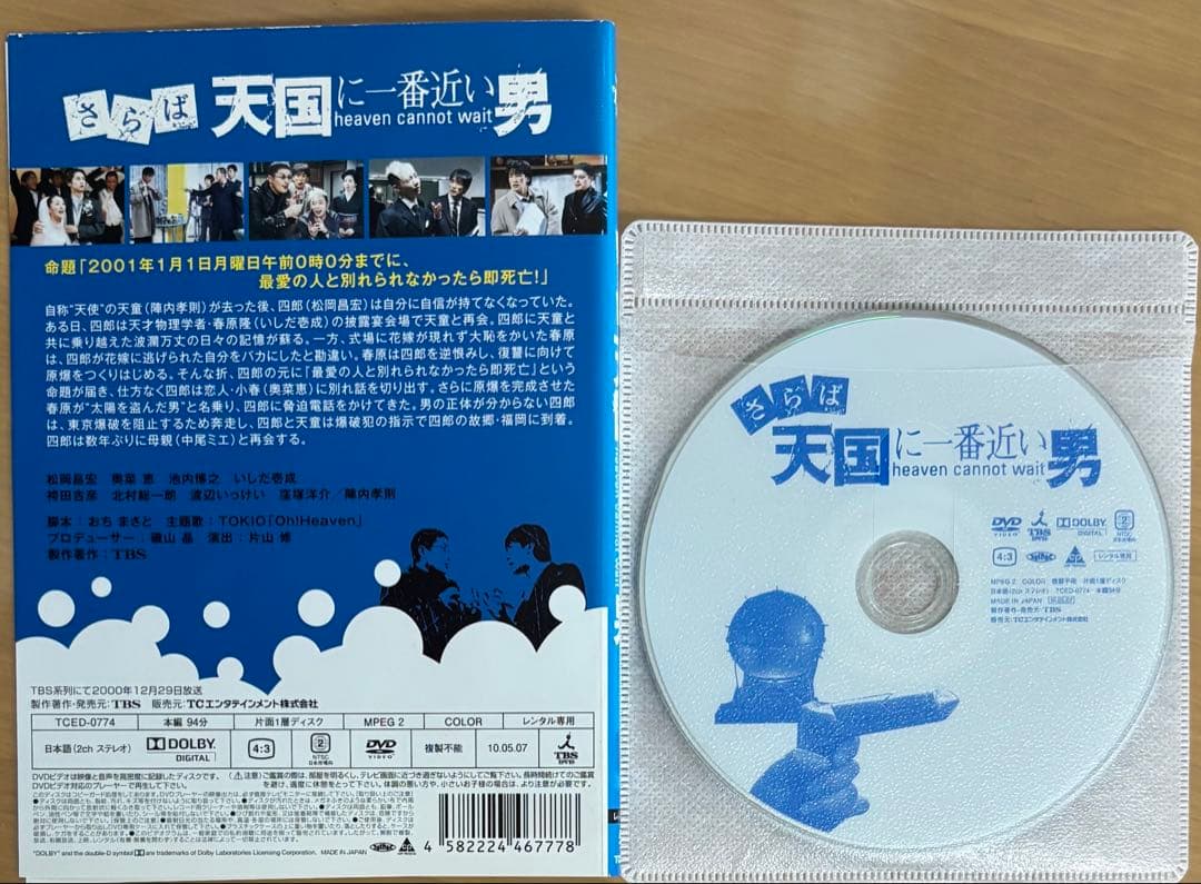 天国に一番近い男【DVD】全14巻 セット