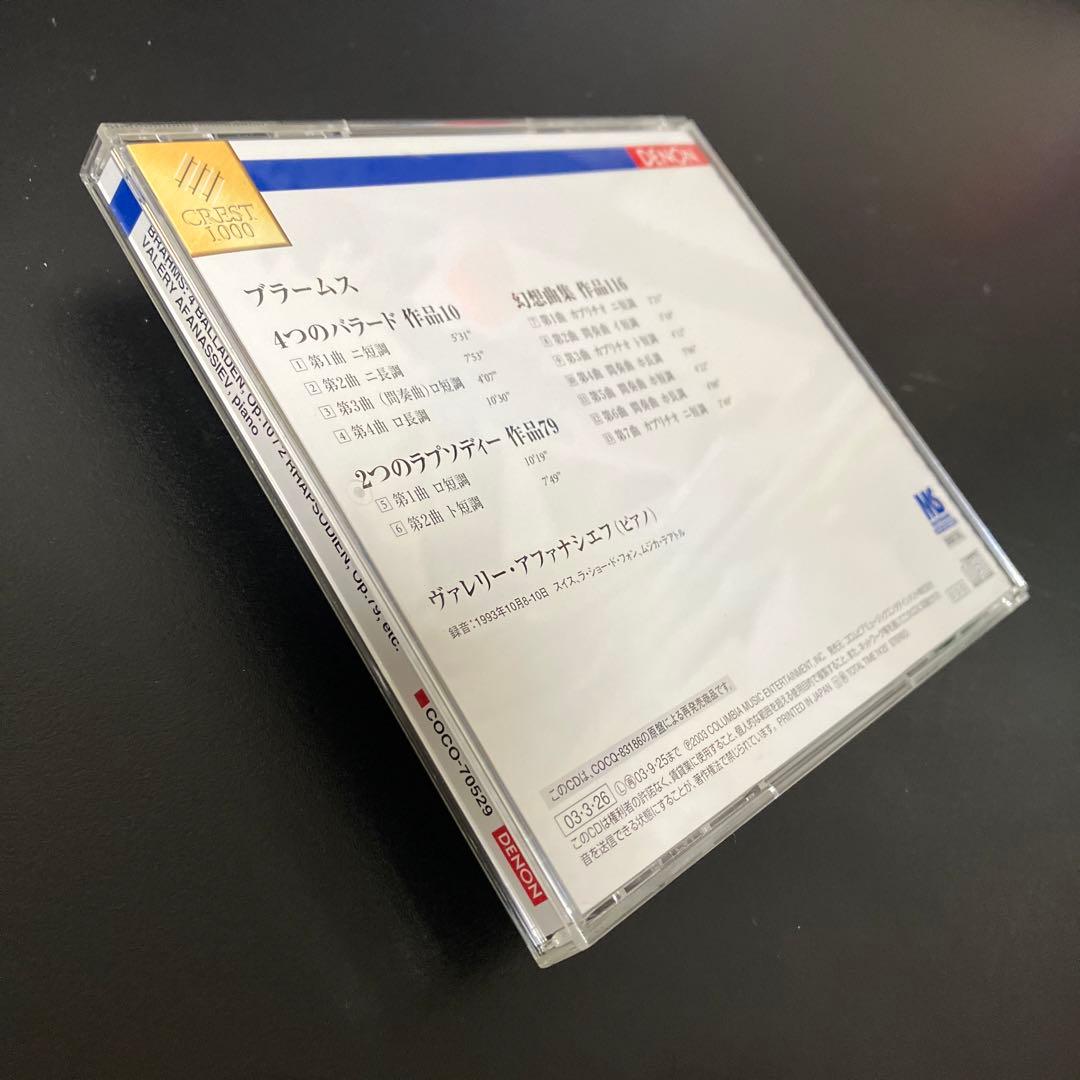 【売約済】アファナシエフ／ブラームス：4つのバラード、2つのラプソディ、幻想曲集