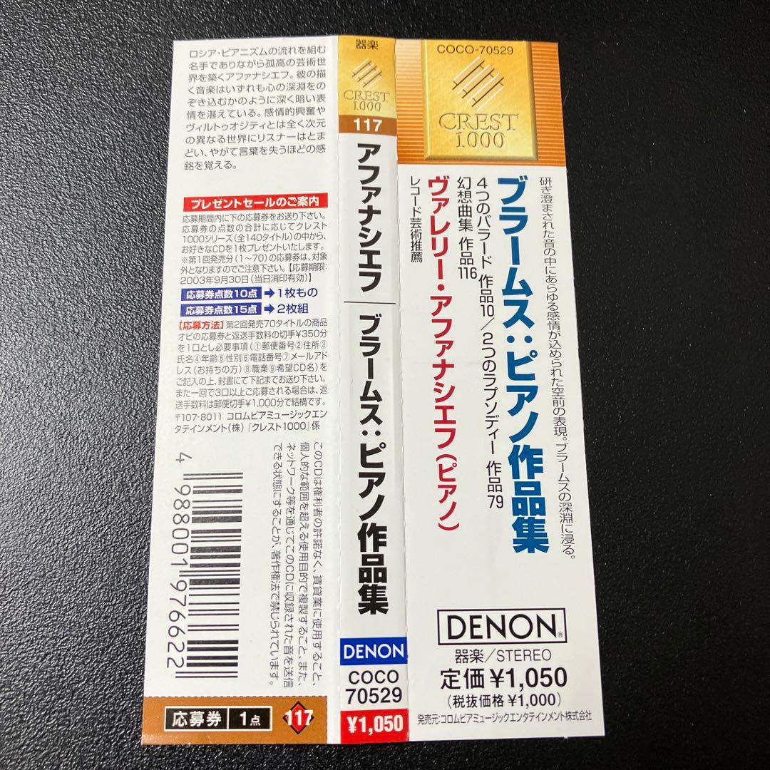 【売約済】アファナシエフ／ブラームス：4つのバラード、2つのラプソディ、幻想曲集