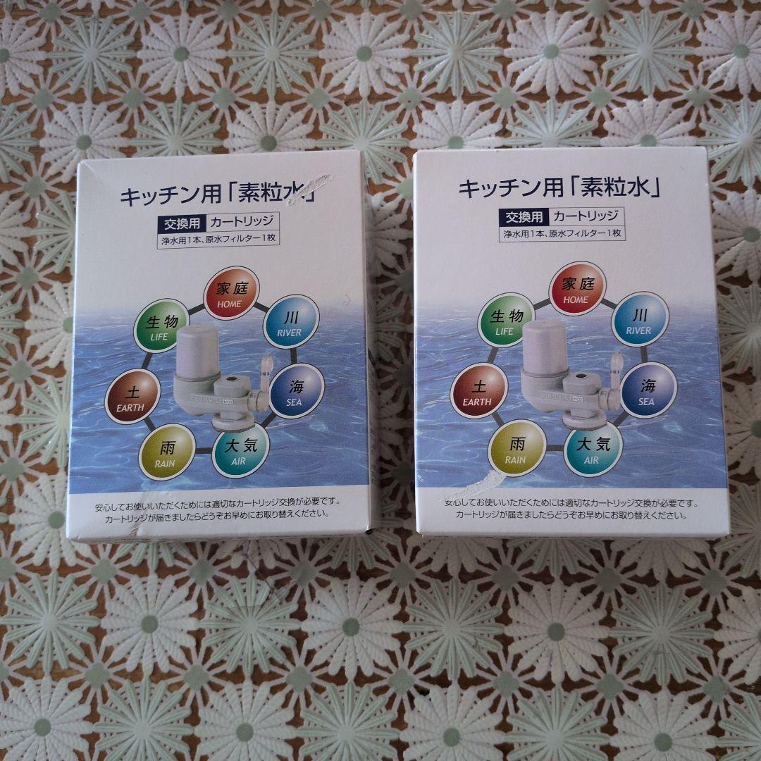 素粒子　[キッチン用]　カートリッジ2個セット