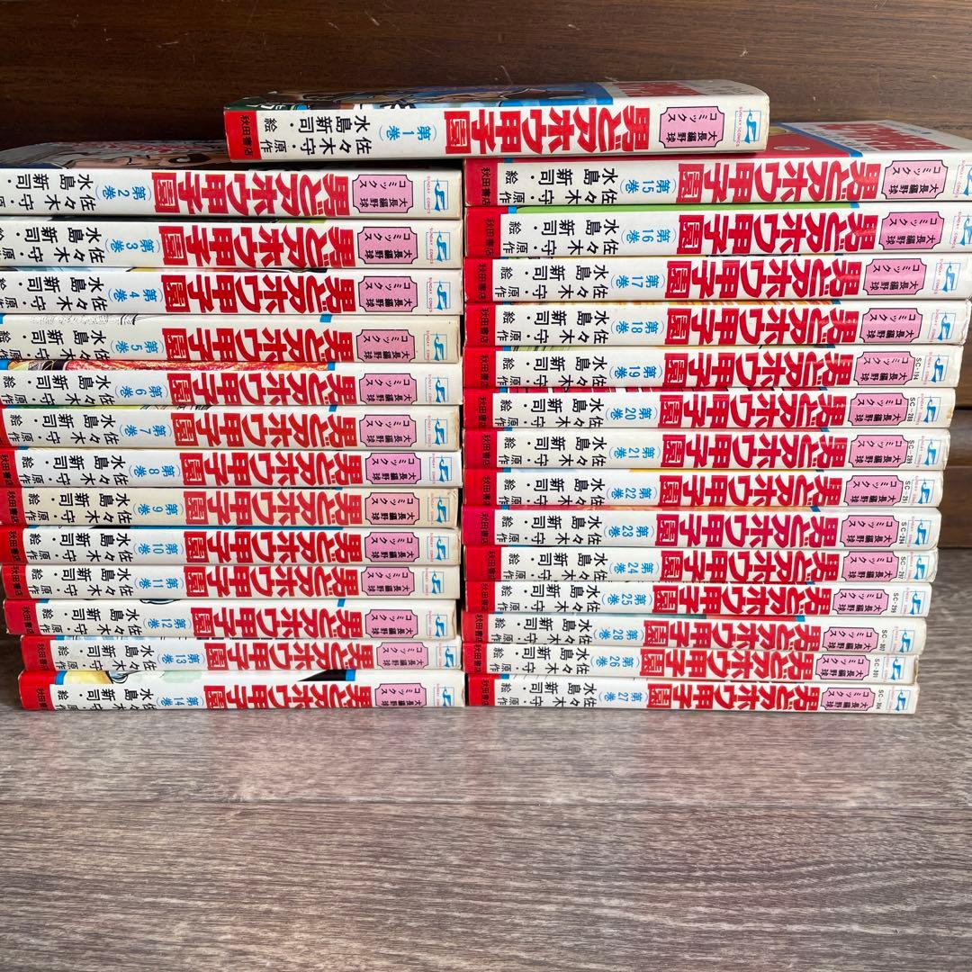 男どアホウ甲子園全巻セット