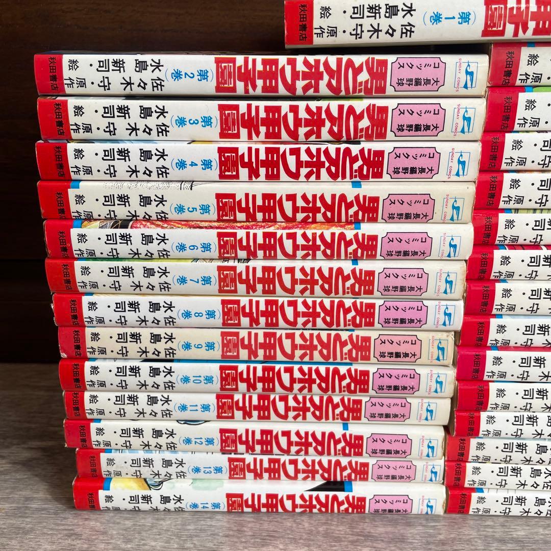 男どアホウ甲子園全巻セット