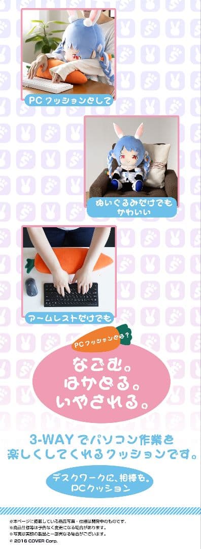 兎田ぺこら　pcクッション　ぬいぐるみ　ホロライブ　受注生産限定品