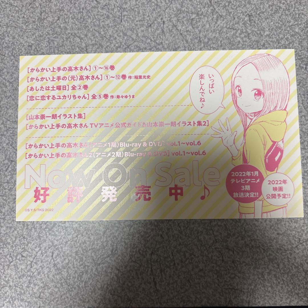 からかい上手の高木さん1〜20巻セット+映画巻つき　ポストカード2種