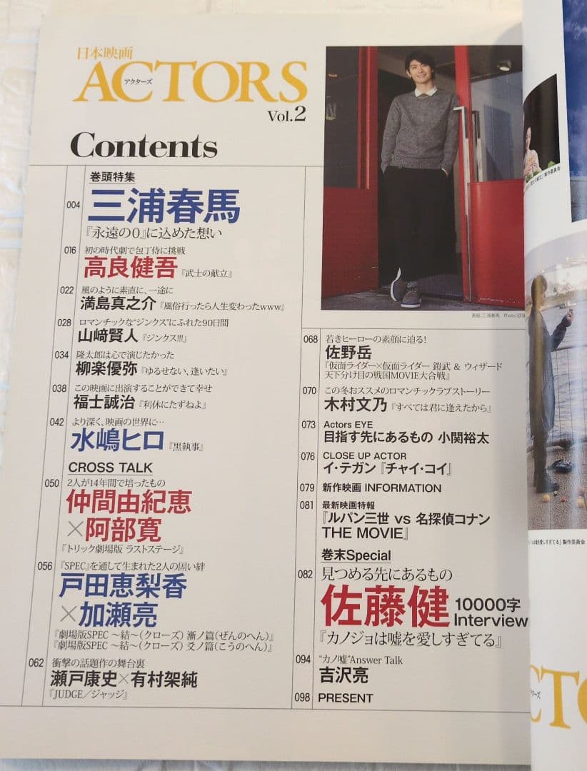 日本映画ACTORS Vol.2(2013) (三浦春馬 佐藤健 水嶋ヒロ/高…