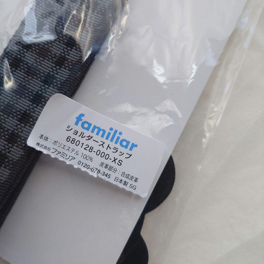 ☆正規品☆familiar　ショルダーストラップ　黒系ファミリアチェック