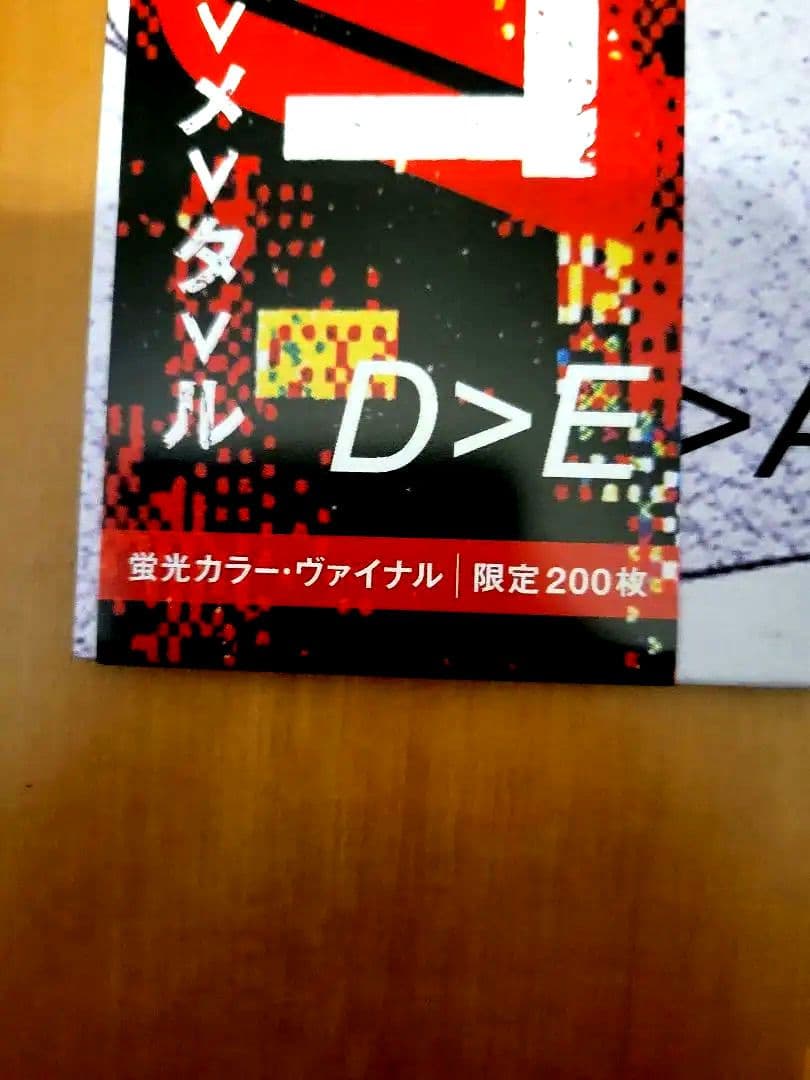 パンチコ　アナログレコード　 ビッグラブレコード限定200枚