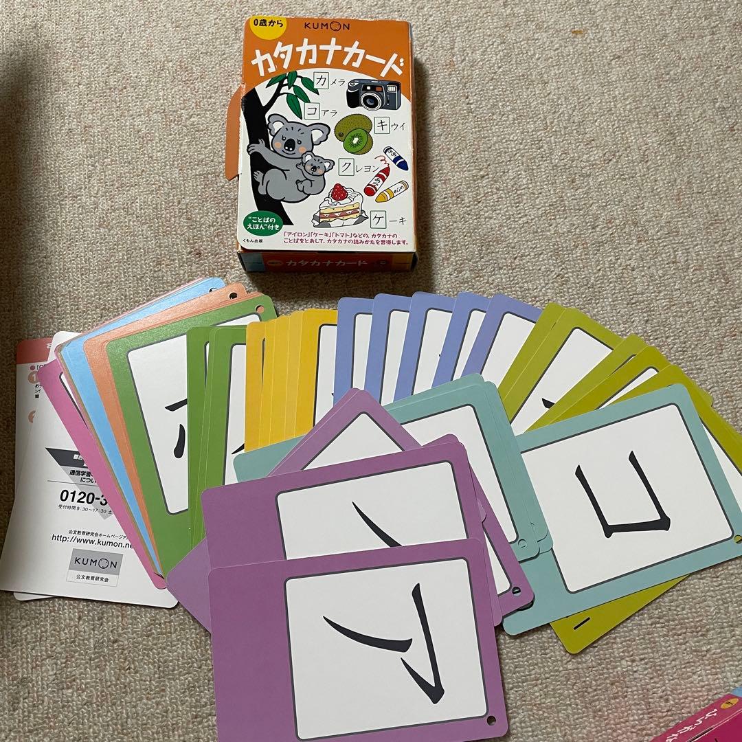 KUMON くもんカード　ひながら、カタカナカード他、計12冊まとめ売り 002