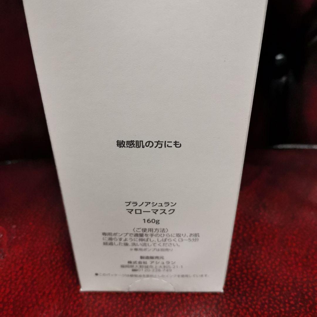 パック・フェイスマスク Prenom Assuran Mellow Mask 160g