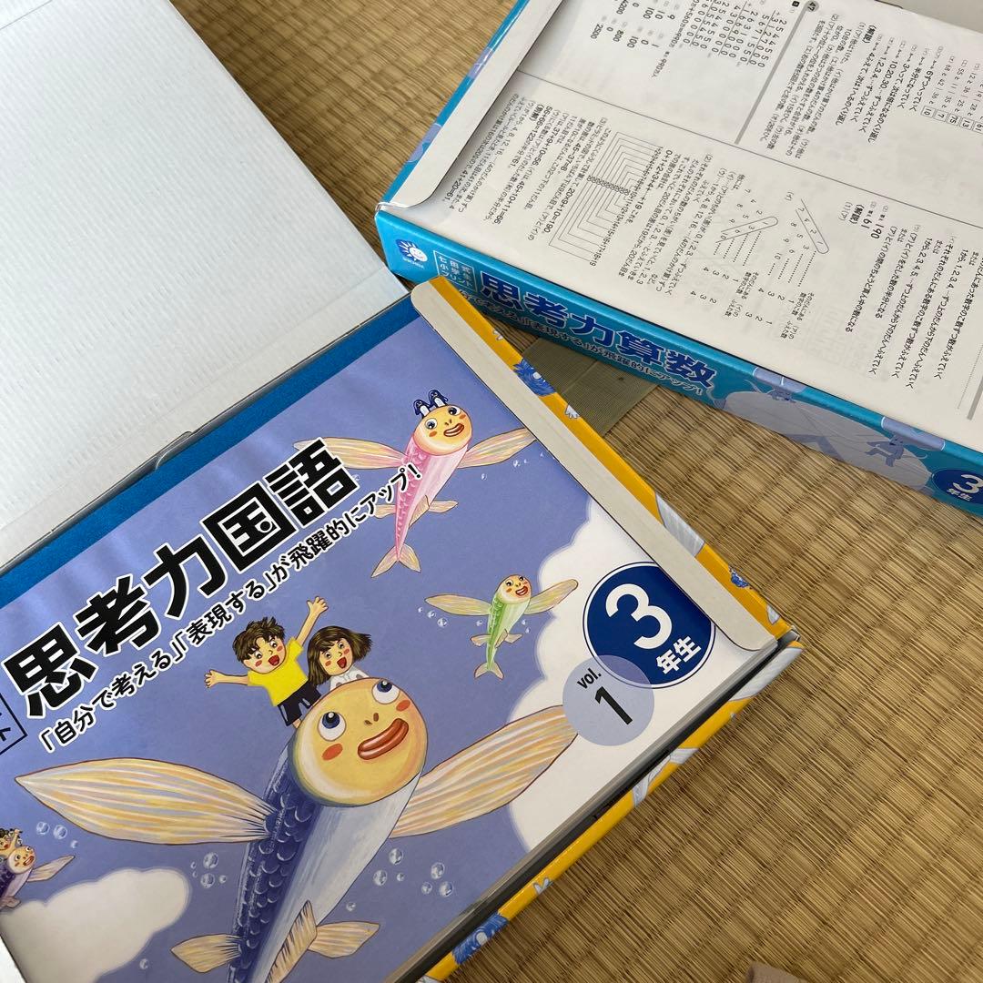 思考力国語・算数 ３年生セット