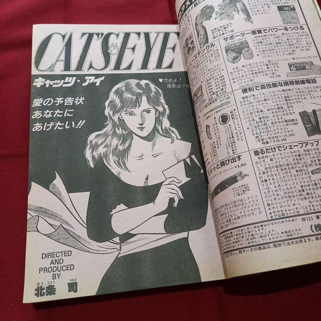 【当時物美品】週刊 少年 ジャンプ 1983年37号 漫画 アニメ