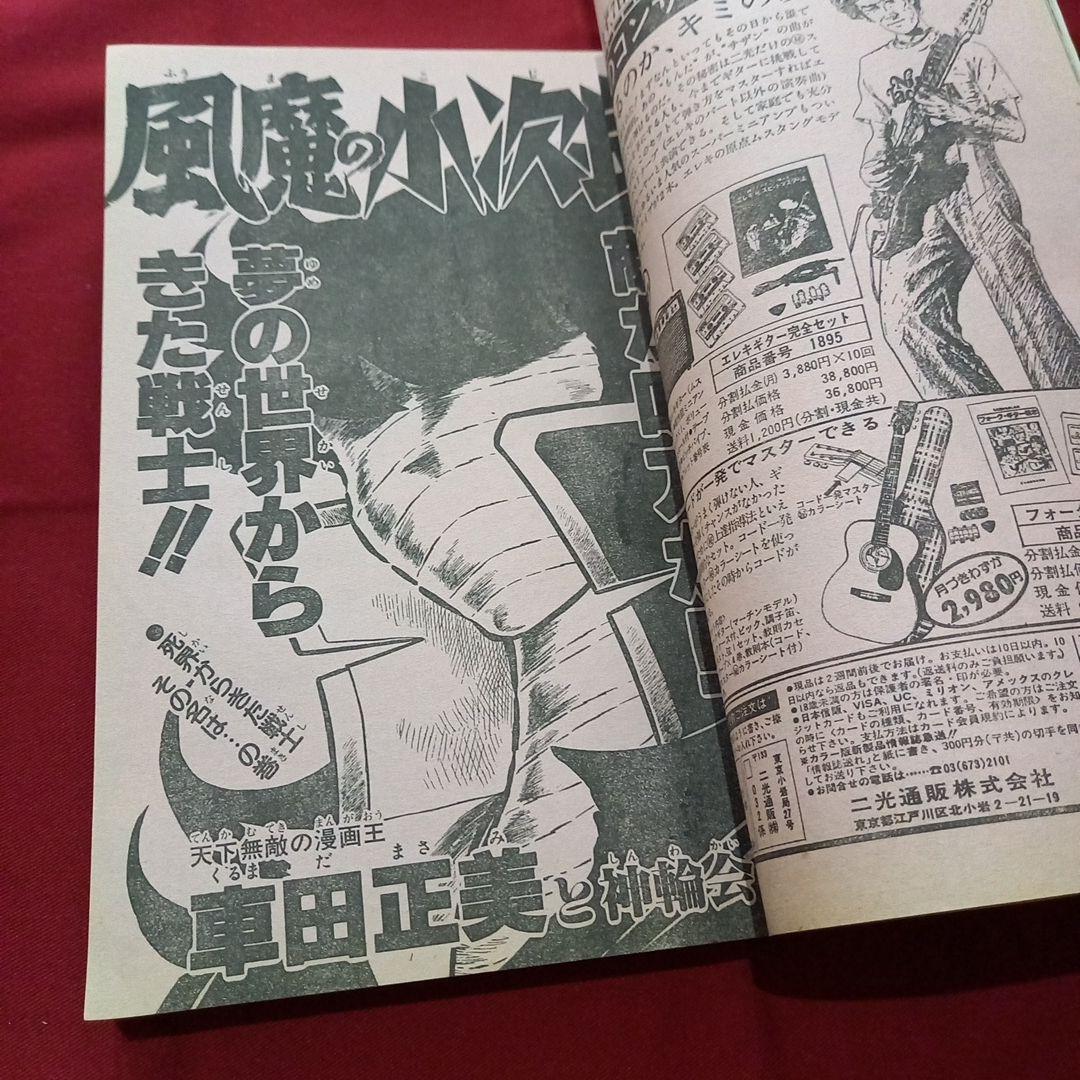 【当時物美品】週刊 少年 ジャンプ 1983年37号 漫画 アニメ