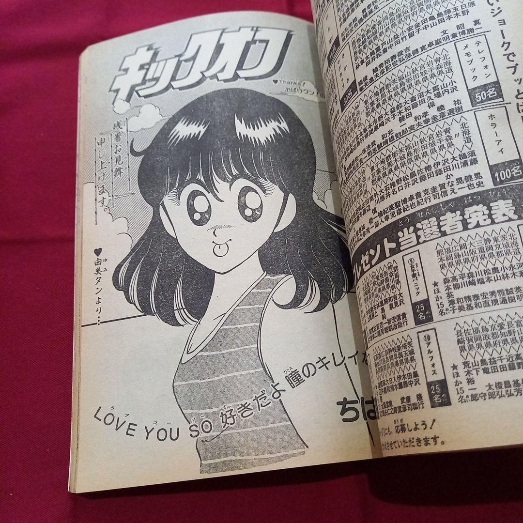 【当時物美品】週刊 少年 ジャンプ 1983年37号 漫画 アニメ