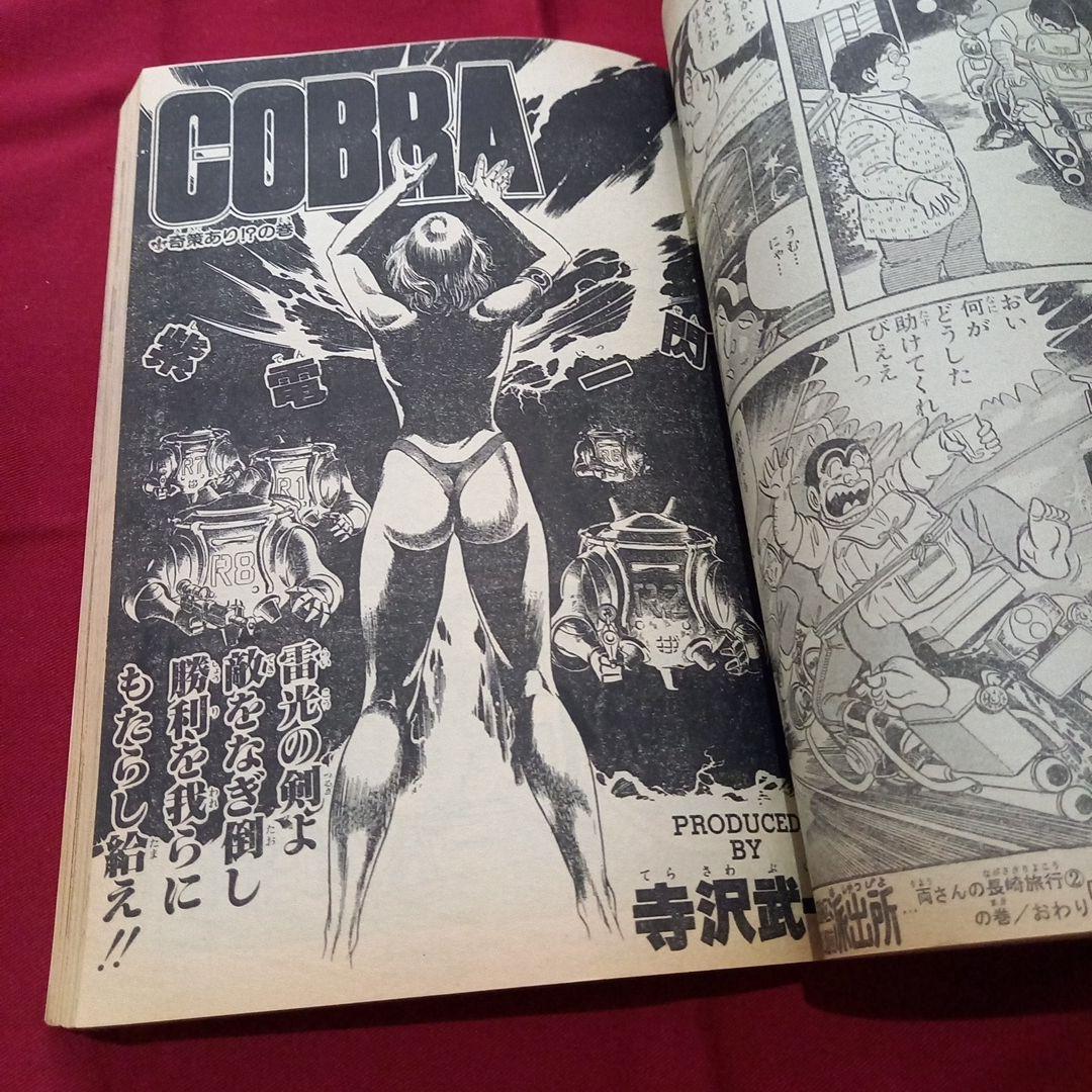 【当時物美品】週刊 少年 ジャンプ 1983年37号 漫画 アニメ