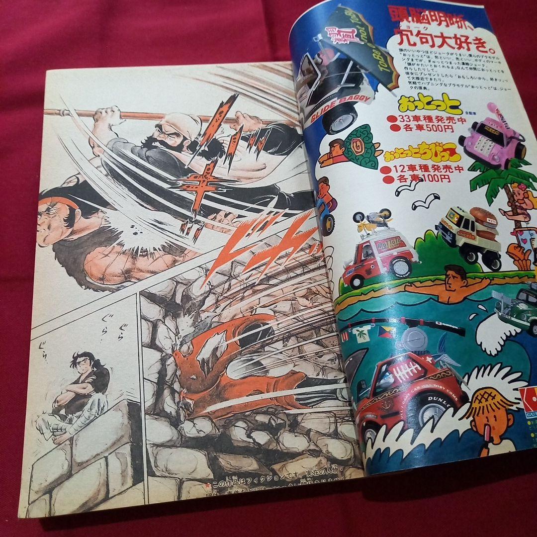 【当時物美品】週刊 少年 ジャンプ 1983年37号 漫画 アニメ