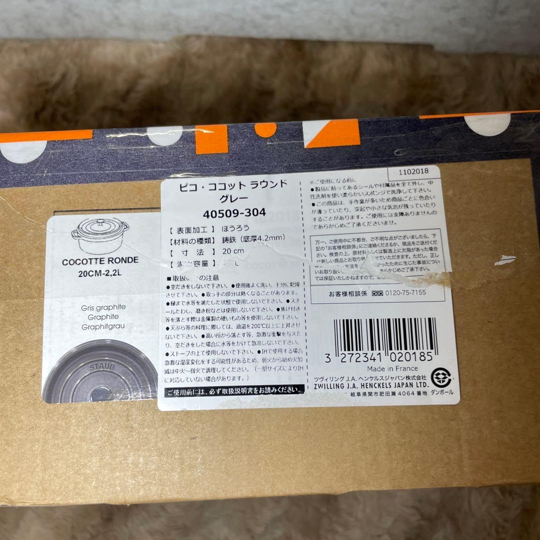 STAUB ピコ ココット ラウンド グレー 20cm 40509-304