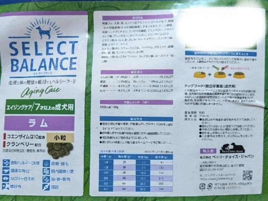 【限定】セレクトバランス エイジングケアラム　小粒 7才以上の成犬用 15kg①