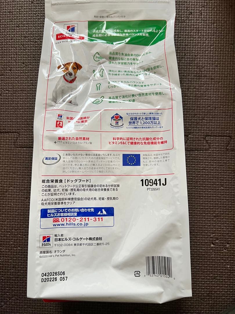 サイエンスダイエット パピー用 ドライフード 1.4kg 6袋