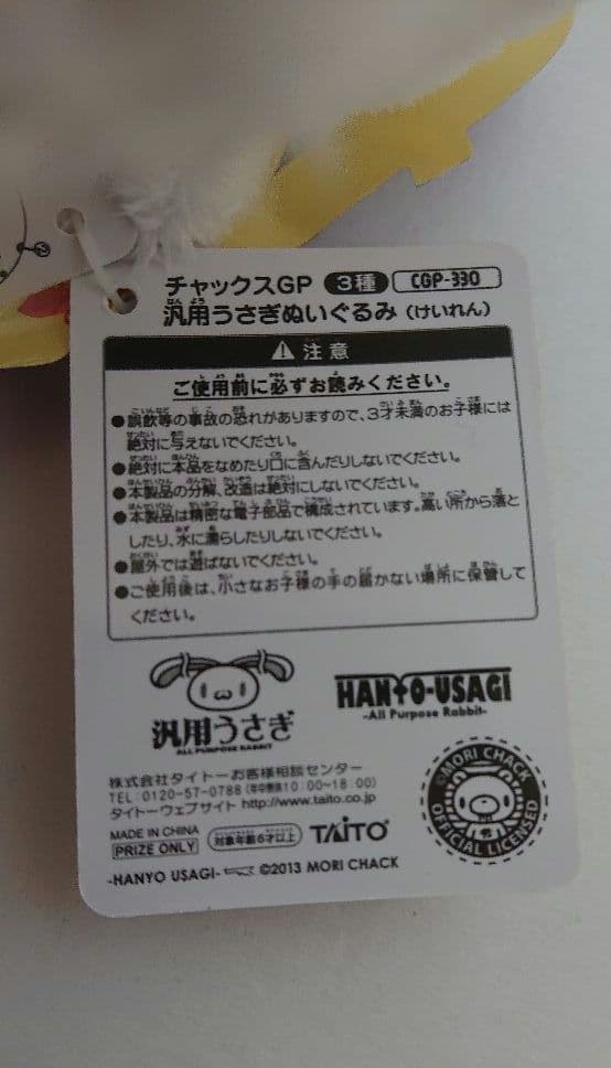 チャックスGP 汎用うさぎ ぬいぐるみ 痙攣 希少