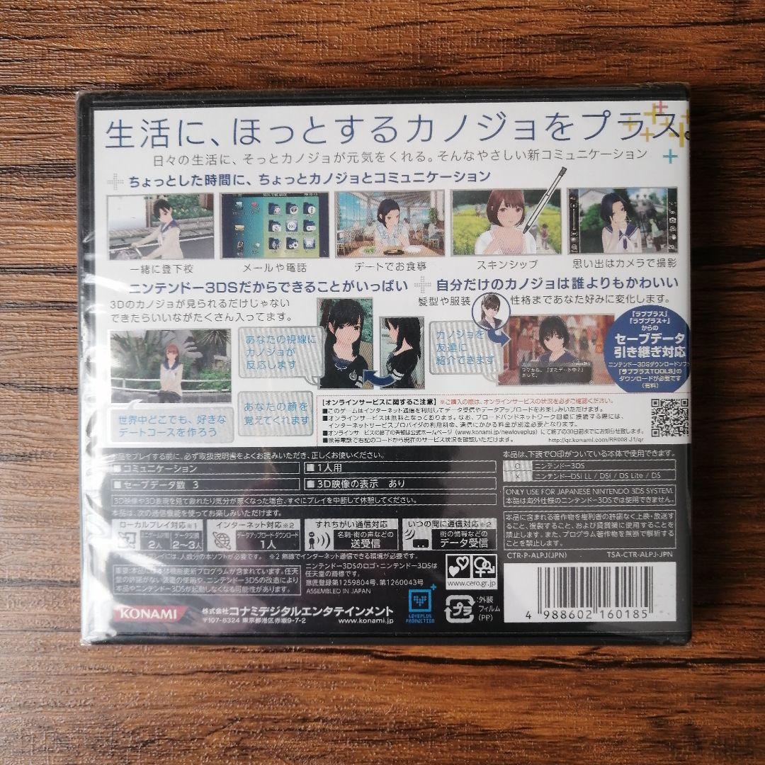 3DS NEWラブプラス