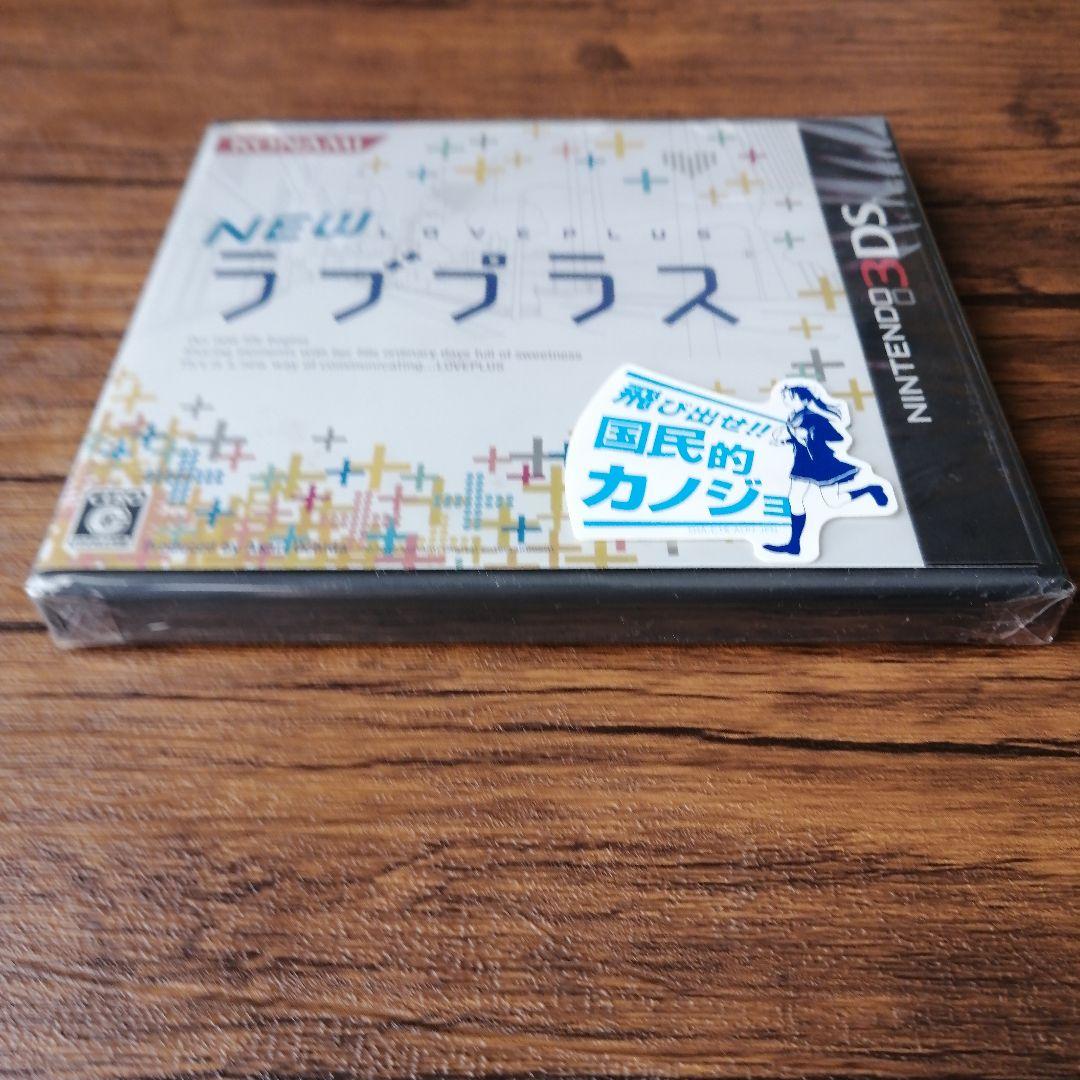 3DS NEWラブプラス