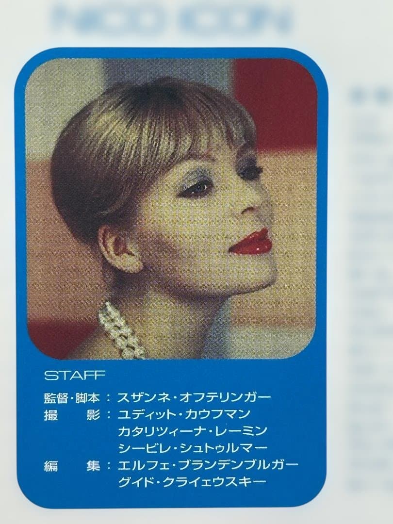 【希少・映画・日本語字幕】Nico/ニコ アイコン（Nico Icon）/DVD