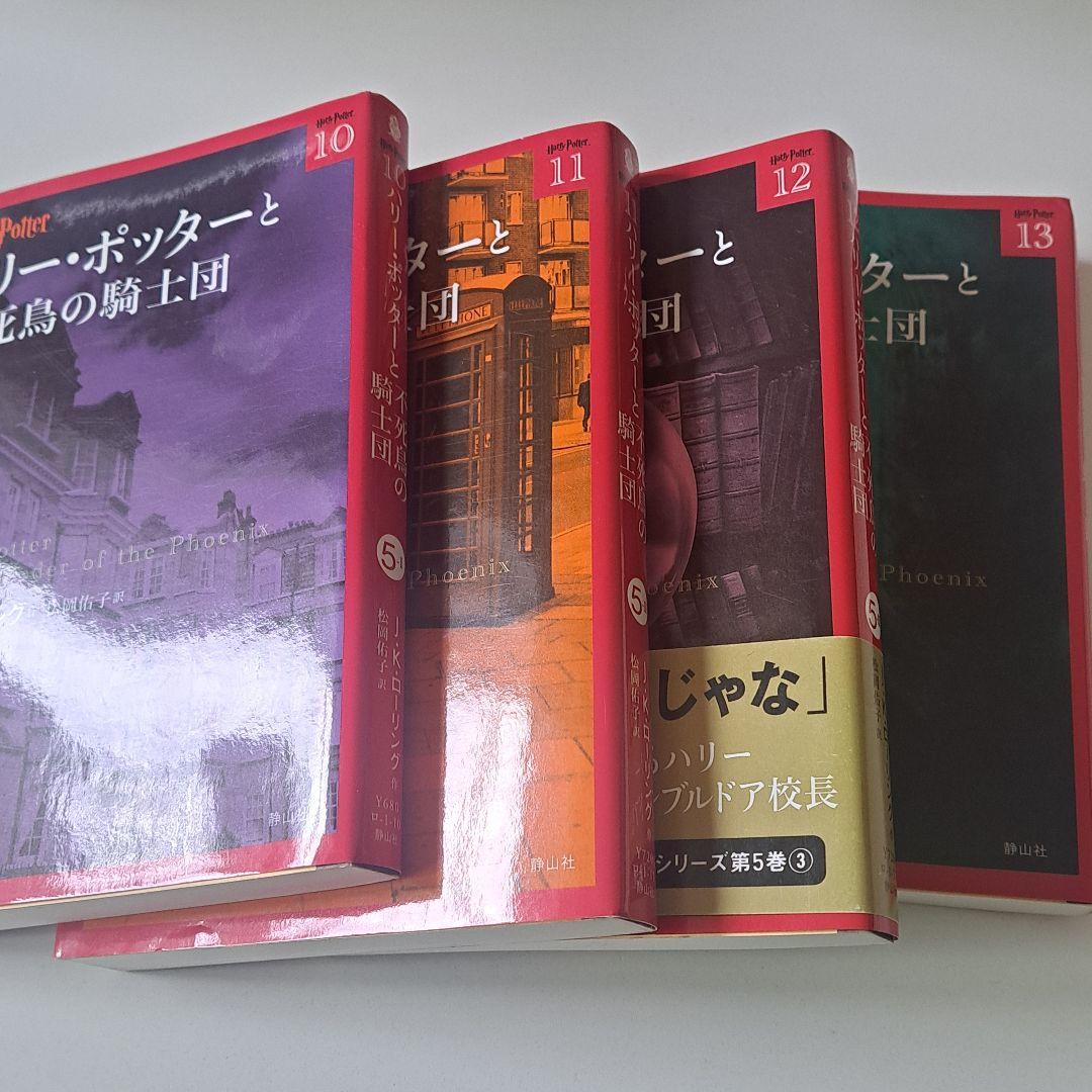 【ハリー・ポッター】文庫本全19巻セット