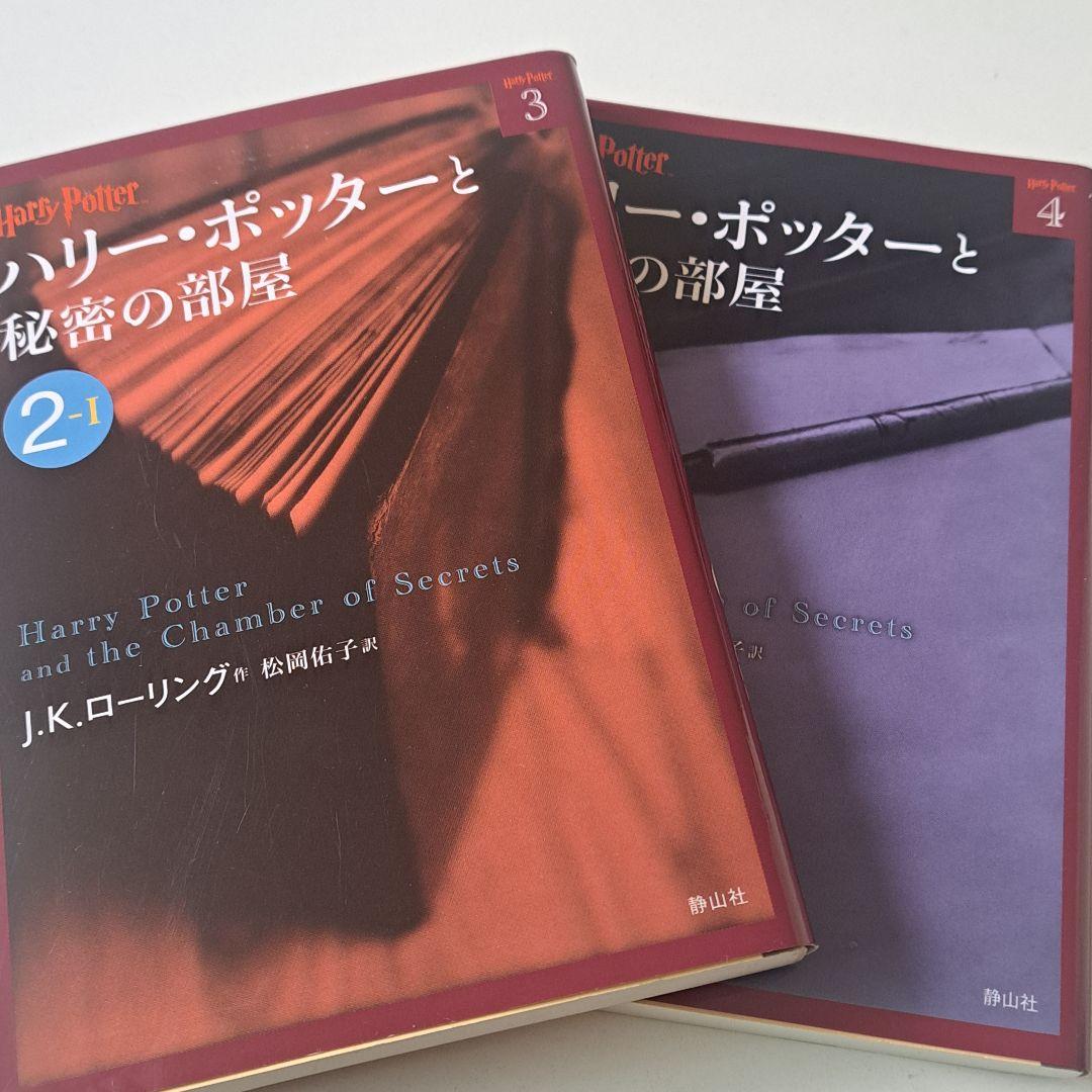 【ハリー・ポッター】文庫本全19巻セット