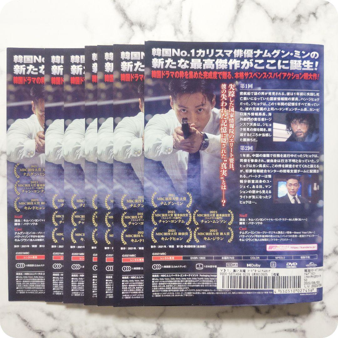 ナムグン・ミン『黒い太陽 コードネーム:アムネシア』レンタル落ちDVD★全巻