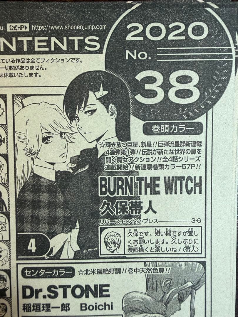 【希少】週刊少年ジャンプ 2020年 1号〜52号 目次ページ 全セット
