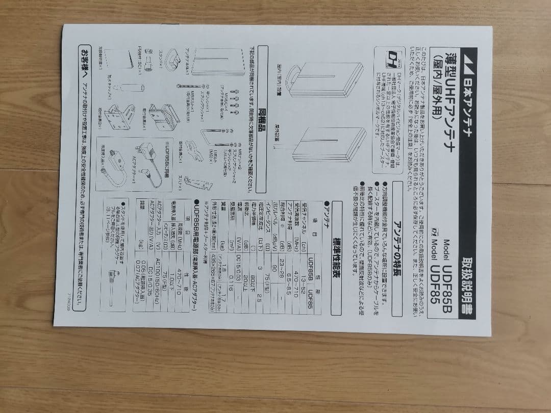 室内/屋外用地デジアンテナブースター内蔵