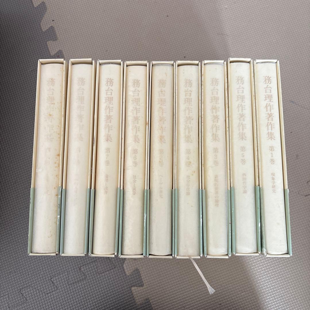 務台理作著作集 全9巻