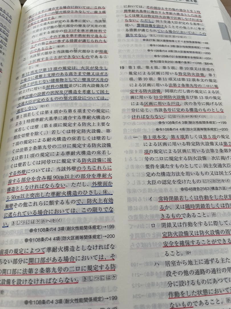 線引き済/一級建築士 建築関係法令集 2026 総合資格 令和8年度