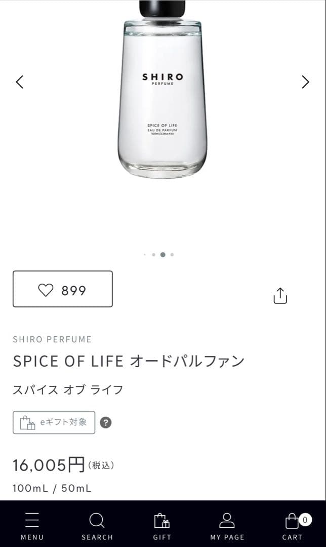 SHIRO SPICE OF LIFE 香水