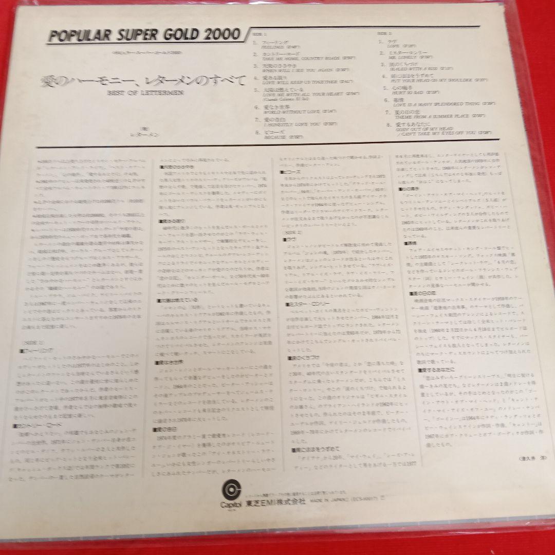 The Lettermen レターメン特集中古LＰレコード４枚SETまとめ売りで