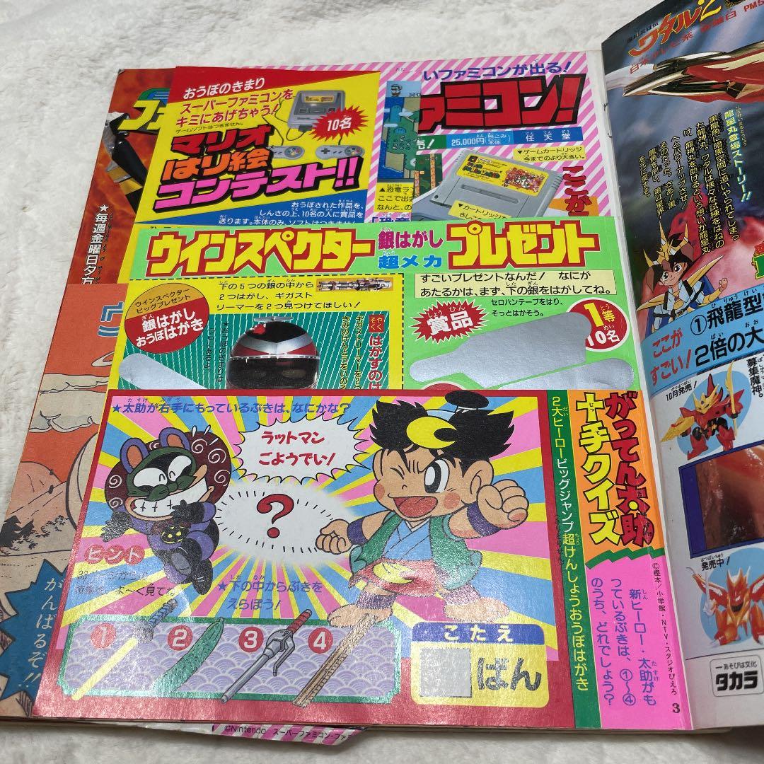 テレビ てれびくん 平成2年11月号