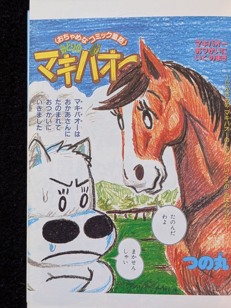 みどりのマキバオー　文庫本　7 8 9　10巻　全巻セット　つの丸　競馬　漫画