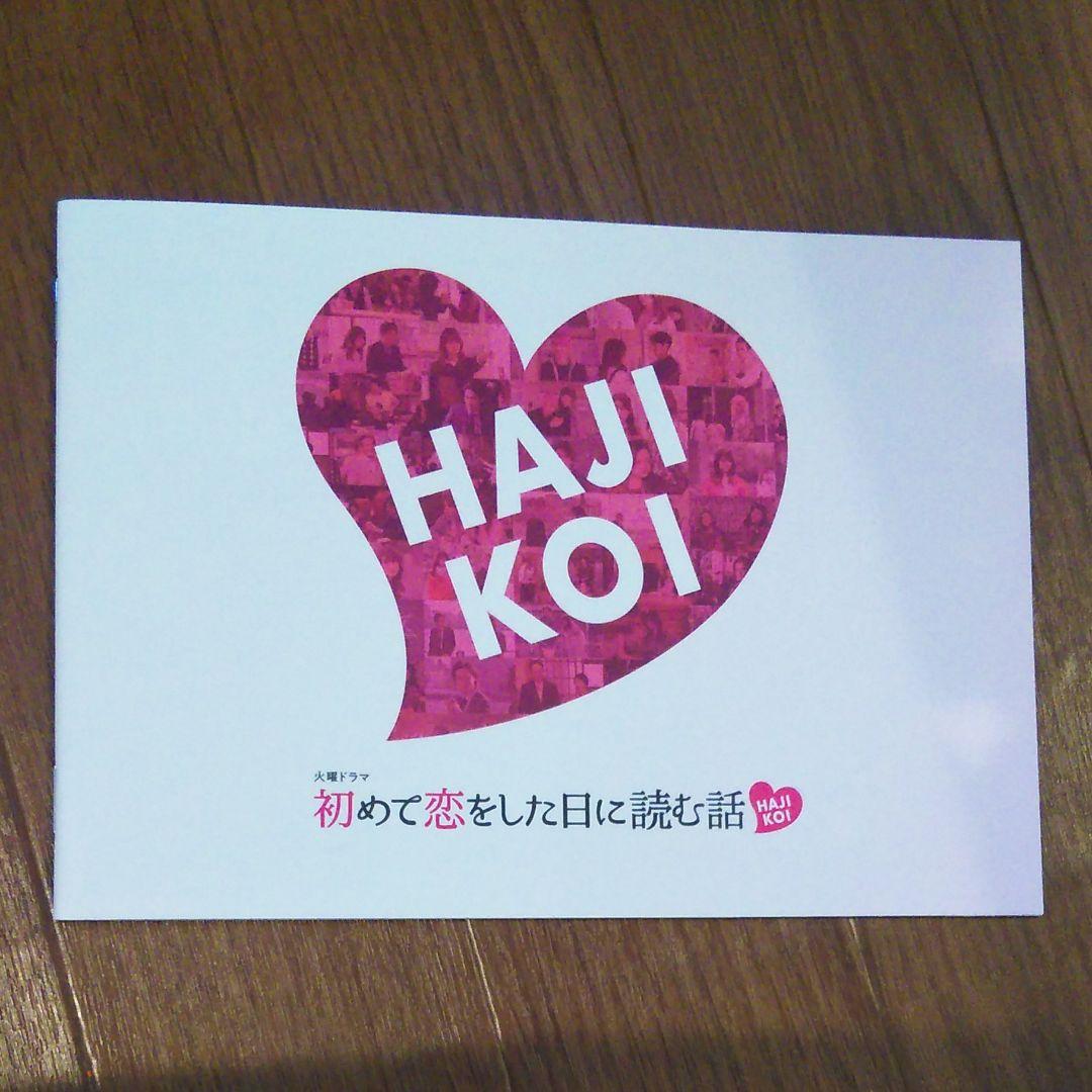 初めて恋をした日に読む話 DVD-BOX〈6枚組〉