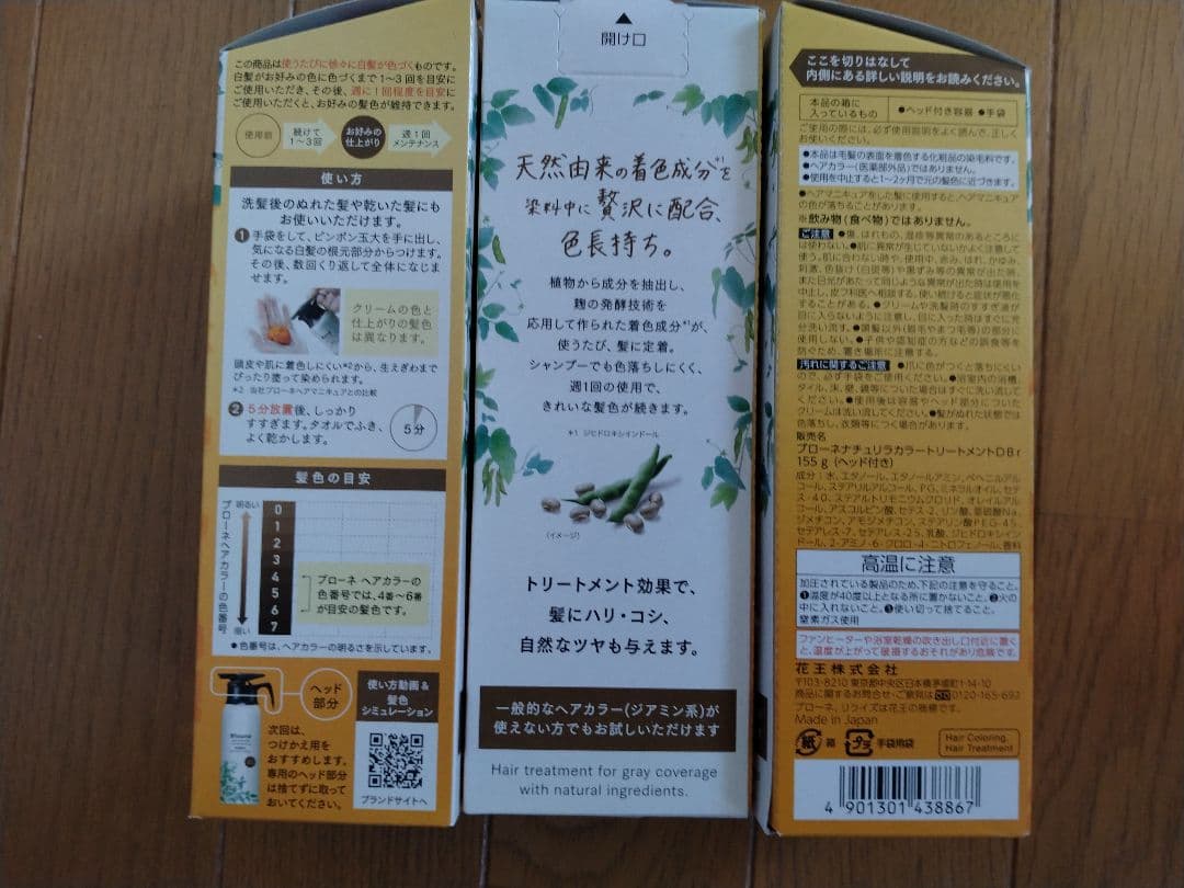 Blauné ブローネ　「ナチュリラ」ダークブラウン 本体　3本