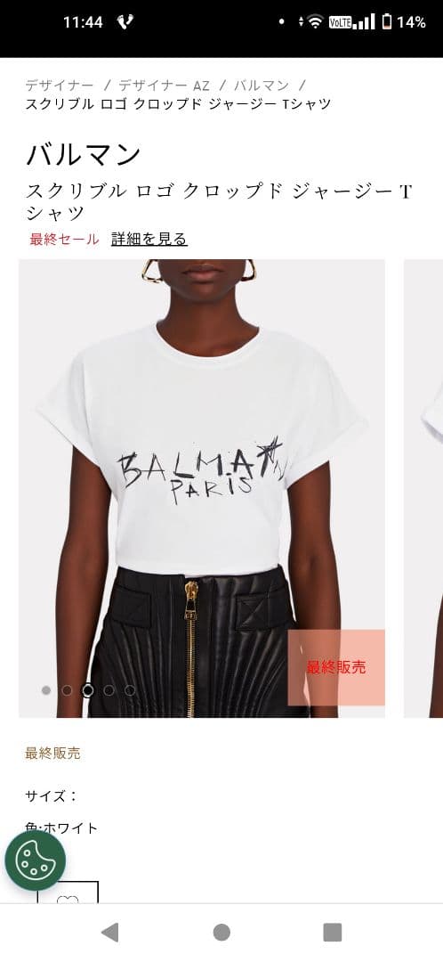 【美品】BALMAIN スクリブル クロップド Tシャツ