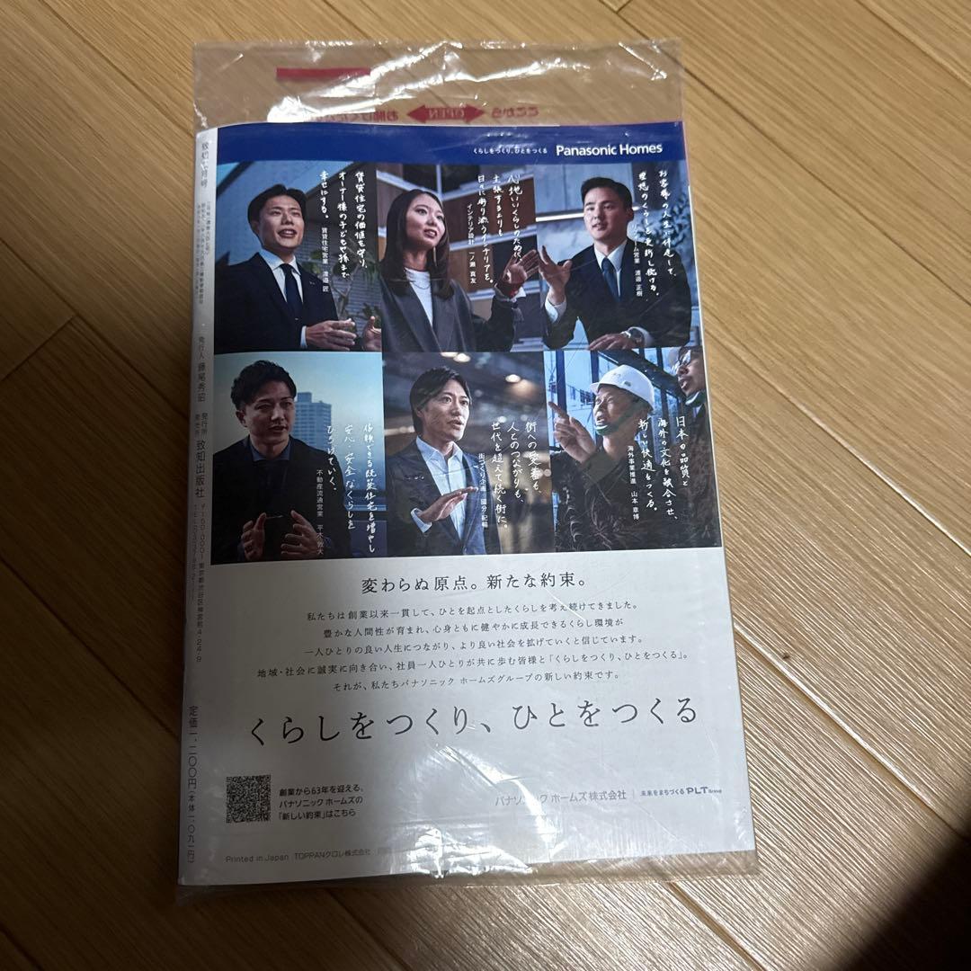 致知 2025年6〜12月号 2026年1〜2月号