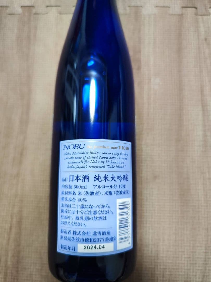 マクラーレン　日本酒　純米大吟醸