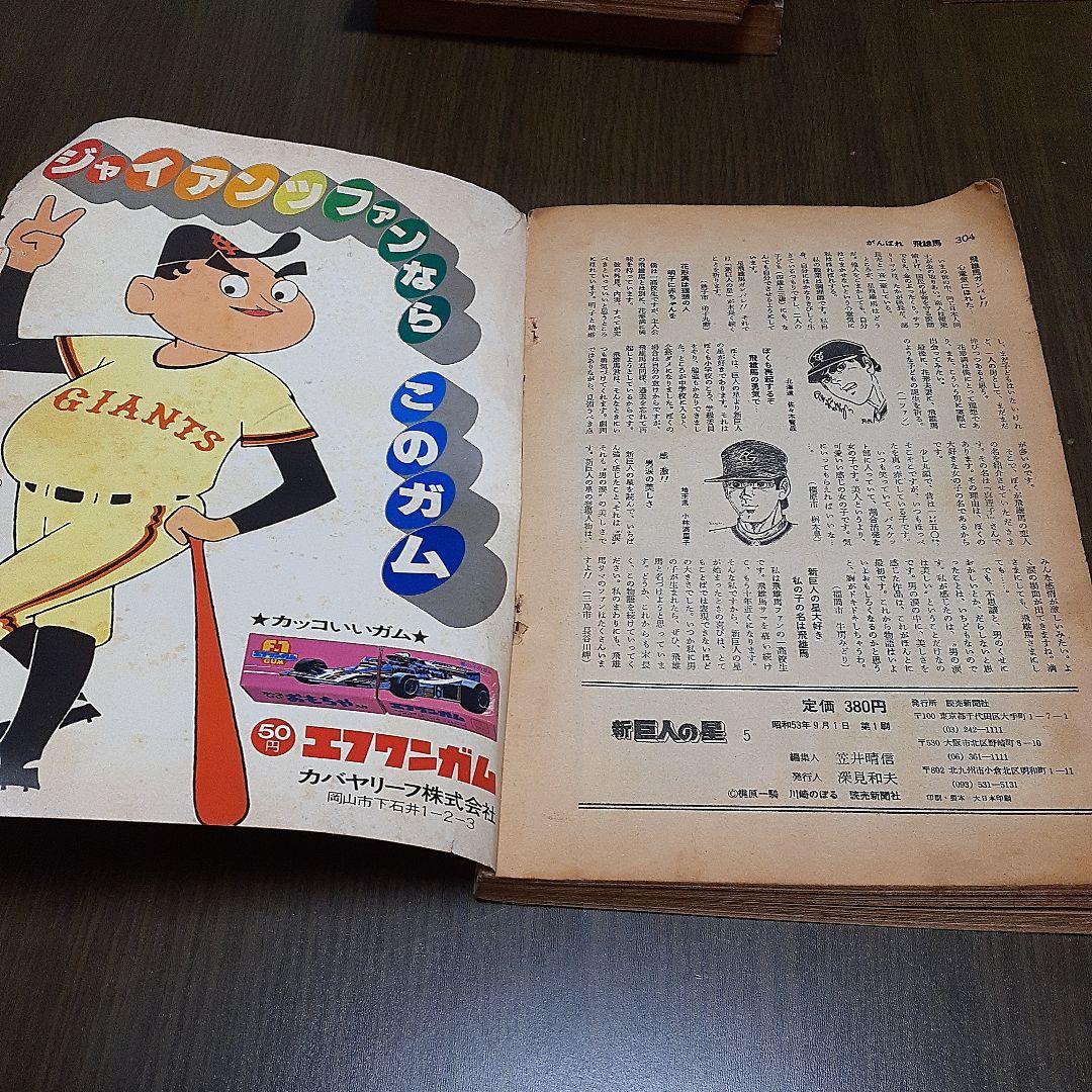 新巨人の星　6冊
