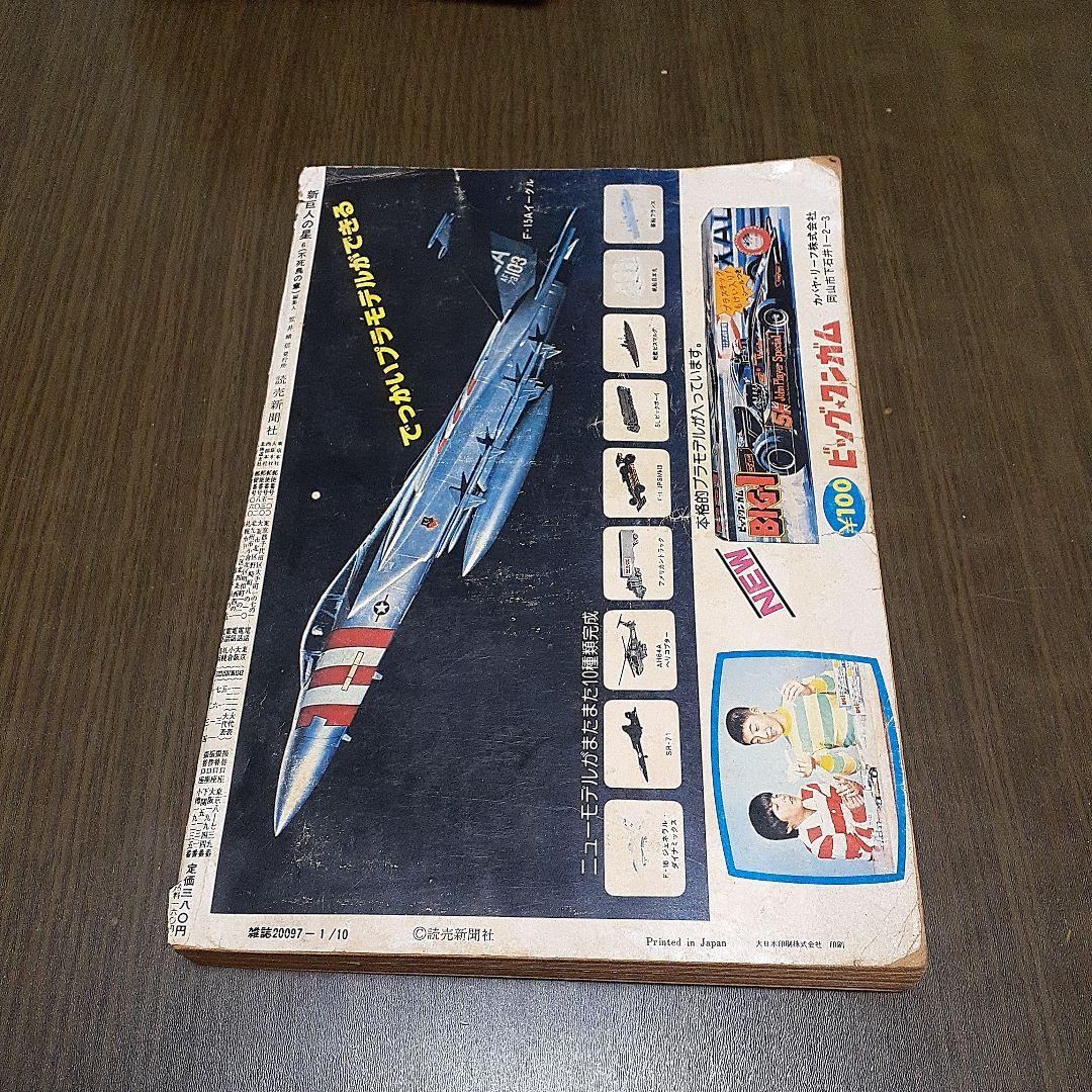 新巨人の星　6冊