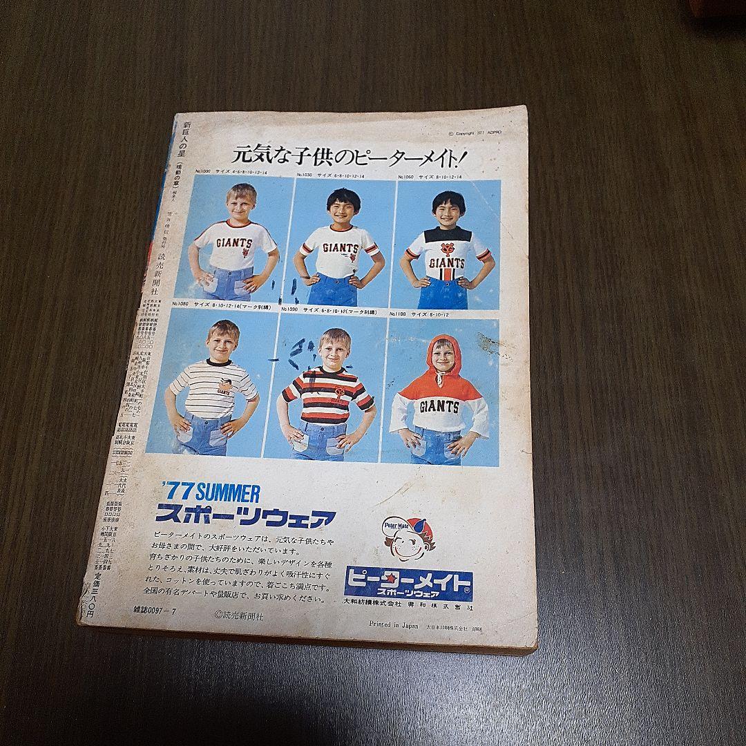 新巨人の星　6冊