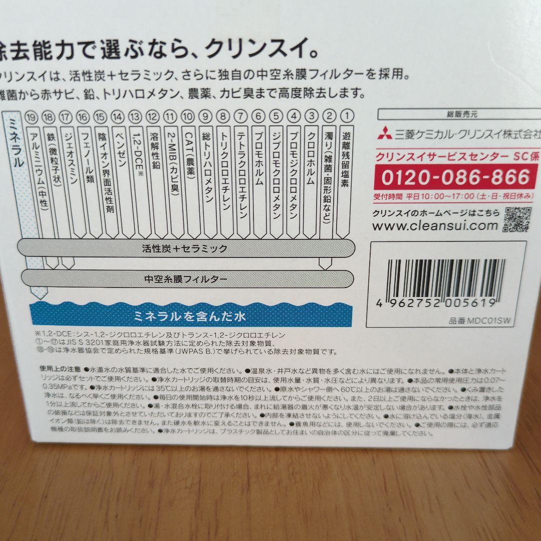 クリンスイ　Cleansui MDC01SW