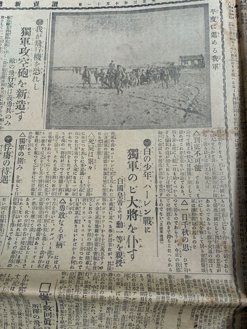 大正三年　10月　読売新聞　歴史的日本新聞